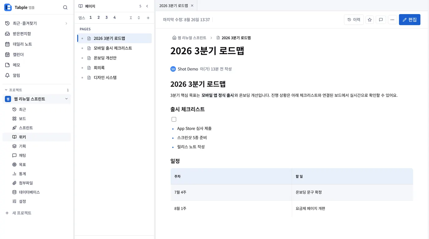 위키 에디터 화면. 좌측은 페이지 트리, 본문에서 / 를 누르면 블록 메뉴가 열립니다.